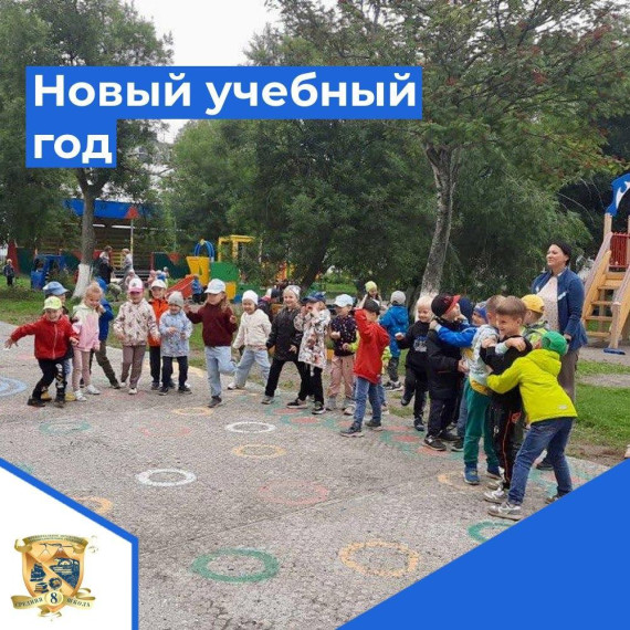 Новый учебный год.