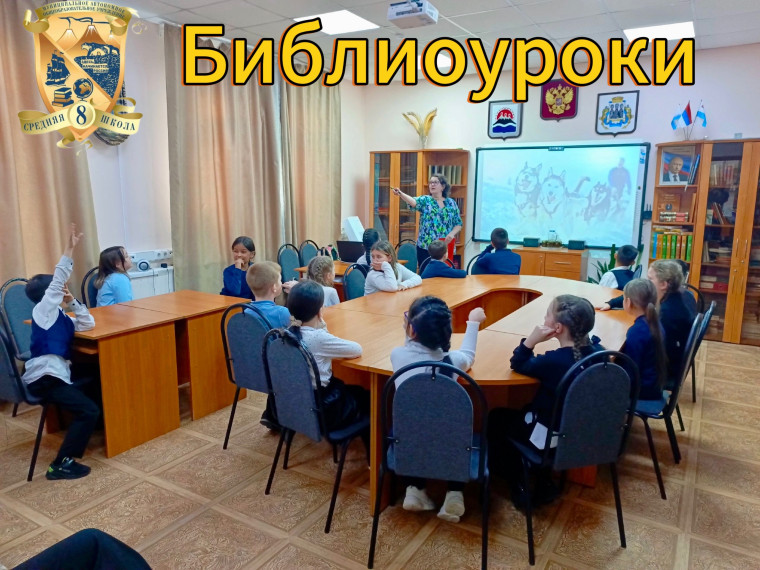 Библиоуроки.