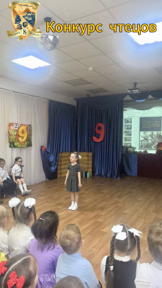 Конкурс чтецов.