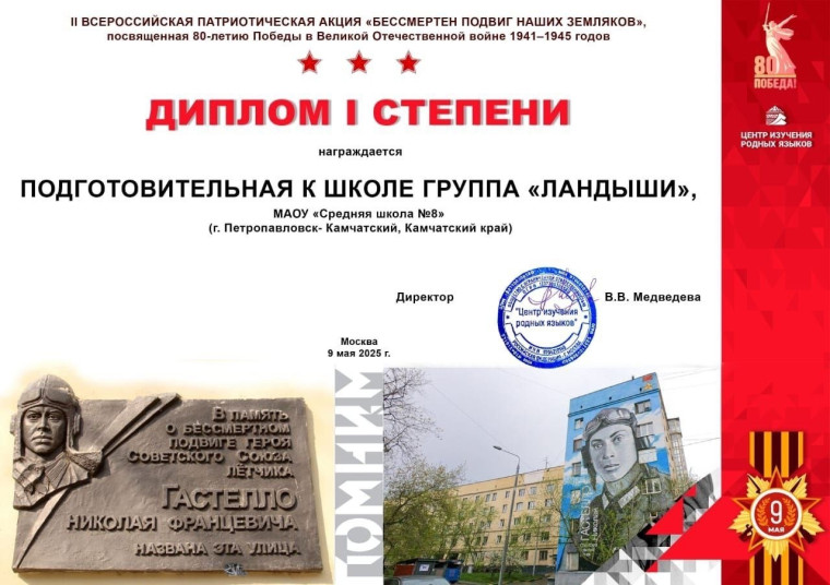 «Бессмертен подвиг наших предков».