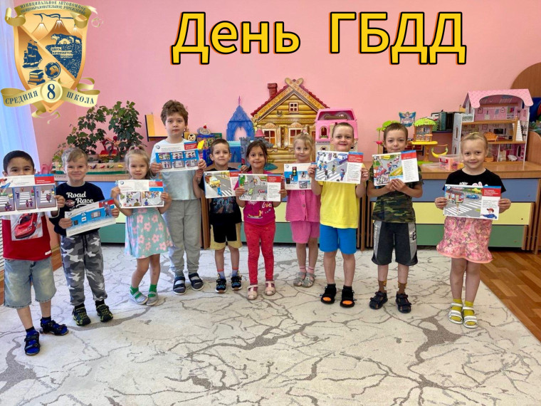 День ГИБДД.