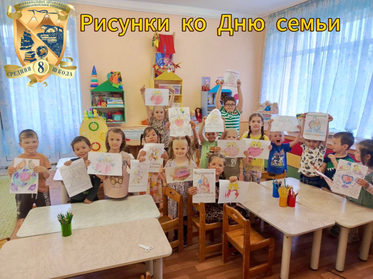 Рисунки ко Дню семьи.